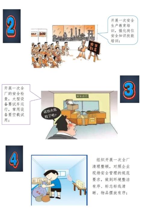 龍崗區(qū)企業(yè)節(jié)后“安全生產(chǎn)+疫情防控”雙指引