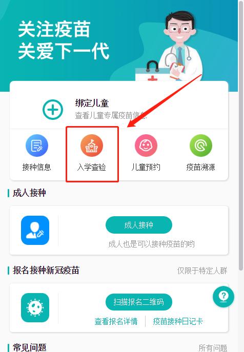 約疫苗換成“省系統(tǒng)”后孩子的入學證明這樣查