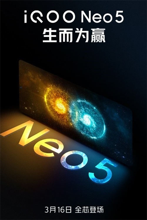 iQOO Neo5什么時候上線 iQOO Neo5上線時間