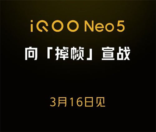 iQOO Neo5什么時候上線 iQOO Neo5上線時間