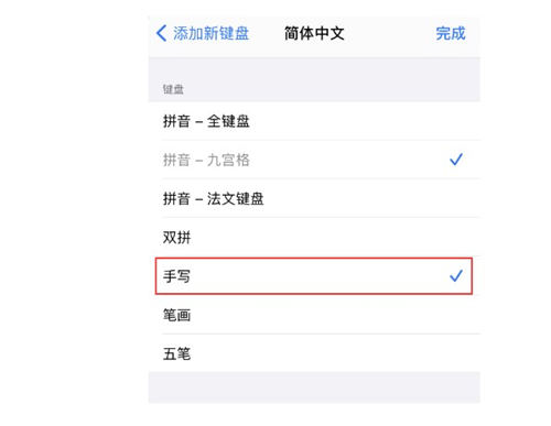 iPhone如何設(shè)置手寫鍵盤 具體設(shè)置教程