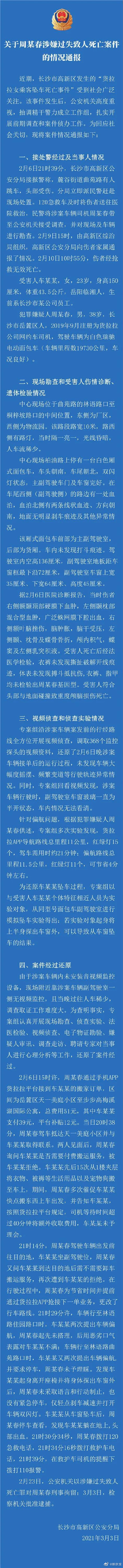 警方還原貨拉拉乘客跳窗案經(jīng)過 案件細(xì)節(jié)曝光