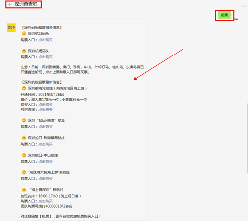 2021深圳前海灣航線開通運(yùn)營詳情及購票優(yōu)惠活動(dòng)