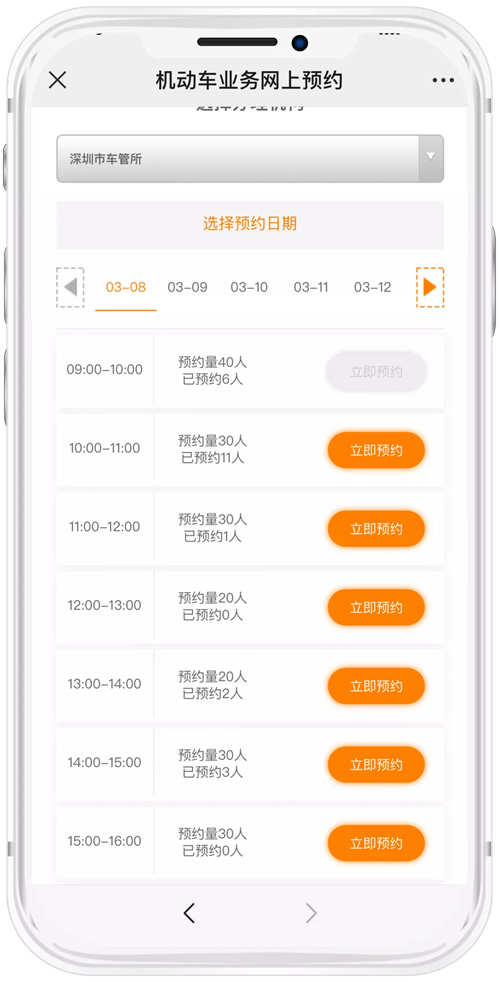 深圳市車管所正式啟用自助辦理預(yù)約模式
