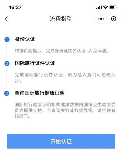 國際旅行健康證明獲取流程 防疫健康碼國際版