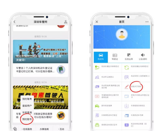 深圳車(chē)管所自助辦理大廳該如何預(yù)約 怎么操作