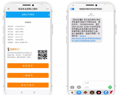 深圳車(chē)管所自助辦理大廳該如何預(yù)約 怎么操作