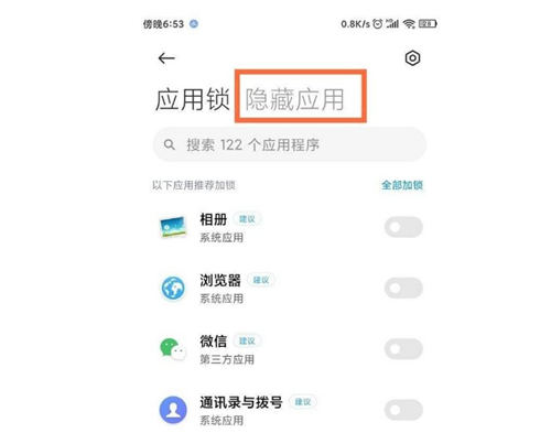 小米手機(jī)怎么隱藏應(yīng)用 小米手機(jī)隱藏應(yīng)用方法