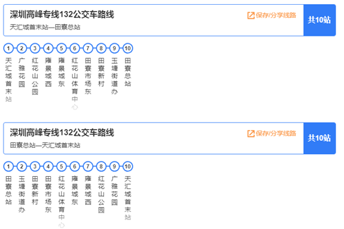 出行貼士!2021深圳高峰專線132號調(diào)整詳情