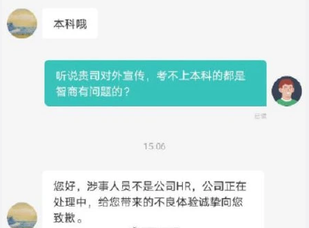 HR稱考不上本科是智商問題 citydo吳先生身份曝光