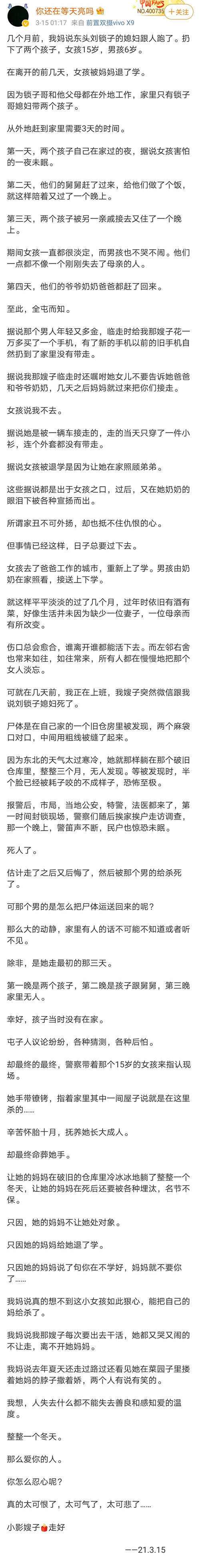 黑龍江少女弒母藏尸始末 知情人曝光弒母原因