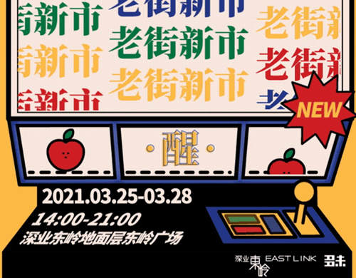 2021深圳老街新市市集詳情(附地址+時間+門票)