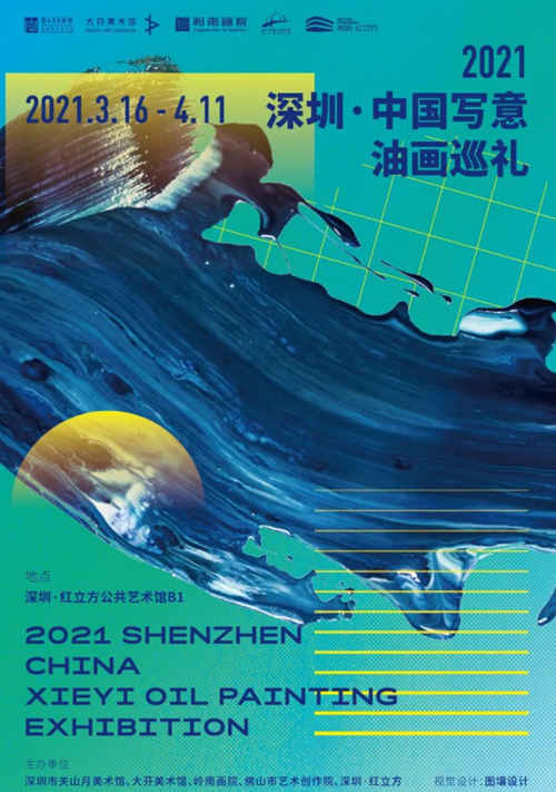 2021深圳中國寫意油畫巡禮展詳情(附地址+時間)