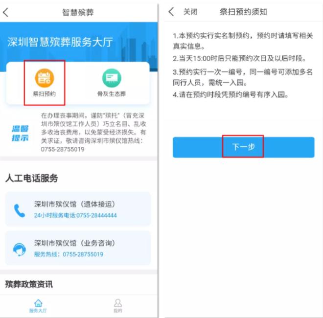 深圳清明“i深圳”APP祭掃預(yù)約流程