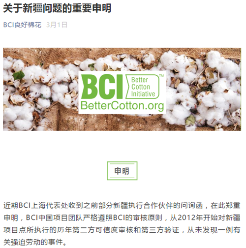 抵制新疆棉花品牌代言人有哪些?bci員工回應!