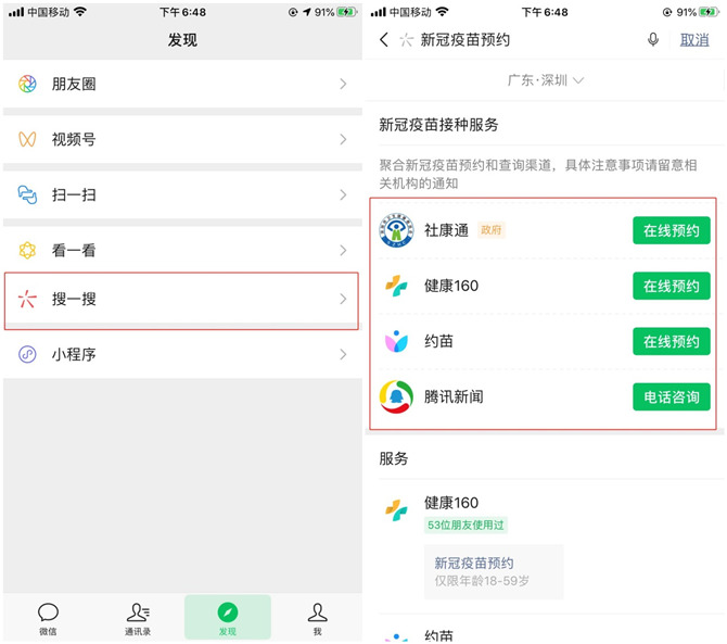微信搜一搜新冠疫苗預(yù)約服務(wù)流程