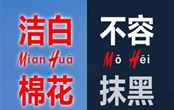 耐克阿迪股價(jià)大跌 關(guān)于新疆棉花的6個(gè)事實(shí)