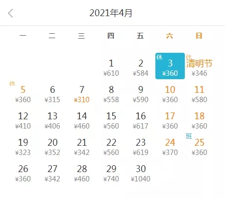 深圳4月特價機票匯總 趕緊get起來