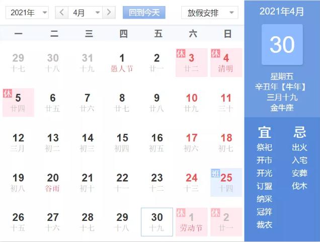 2021年法定節(jié)假日拼假方案 先拼個(gè)12天假期