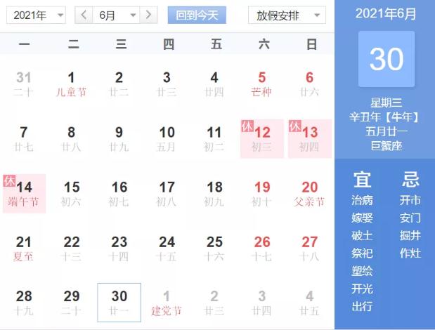 2021年法定節(jié)假日拼假方案 先拼個(gè)12天假期