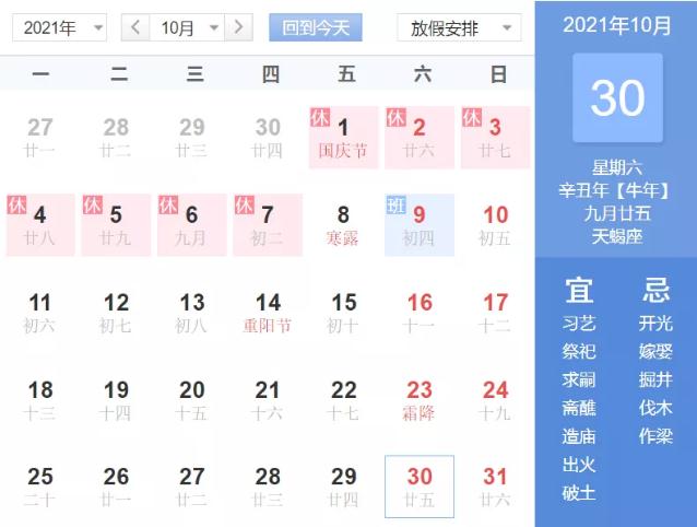 2021年法定節(jié)假日拼假方案 先拼個(gè)12天假期