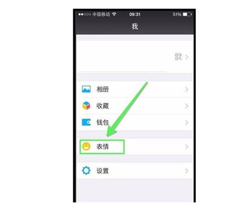 微信表情包怎么刪除不想要的表情 具體操作教程