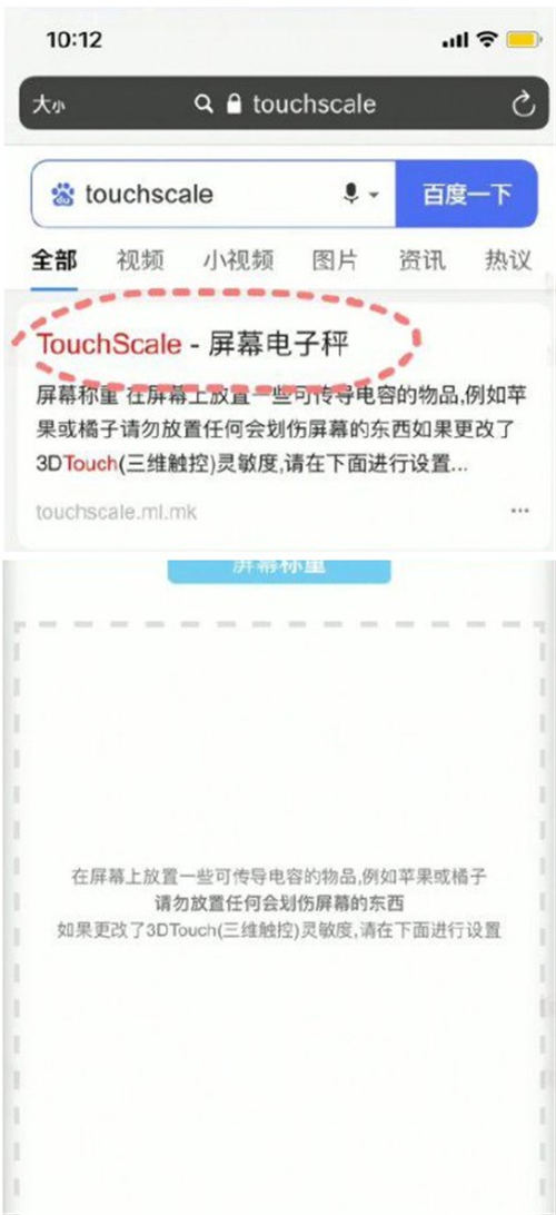 iPhone手機該如何稱重 iPhone手機稱重方法