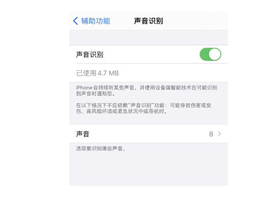 iPhone如何識別周圍聲音 具體操作步驟詳情