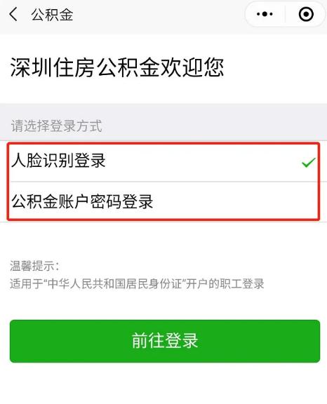 深圳公積金提取流程指南 深圳人如何提取公積金