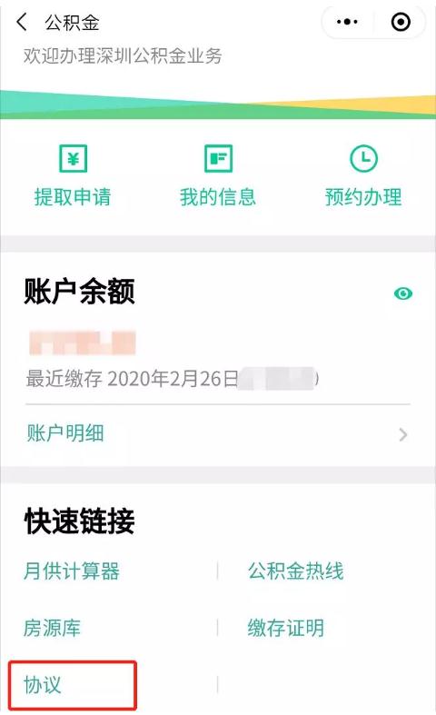 深圳公積金提取流程指南 深圳人如何提取公積金