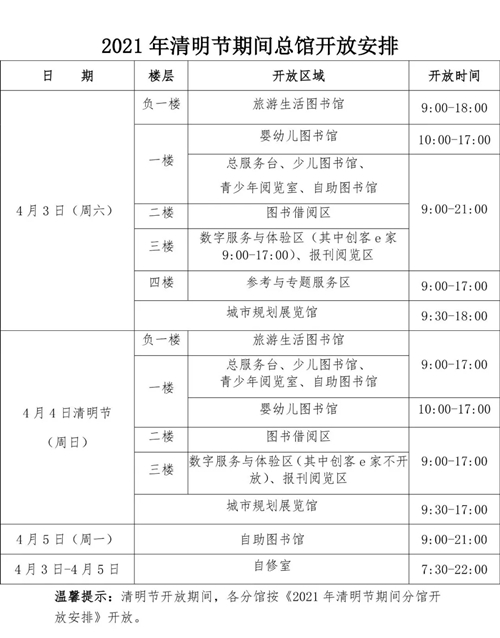 2021清明節(jié)期間寶安圖書館總館開放時(shí)間