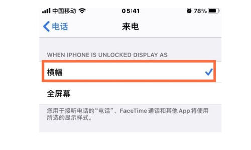 iPhone12如何設(shè)置來電小窗口 設(shè)置教程一覽