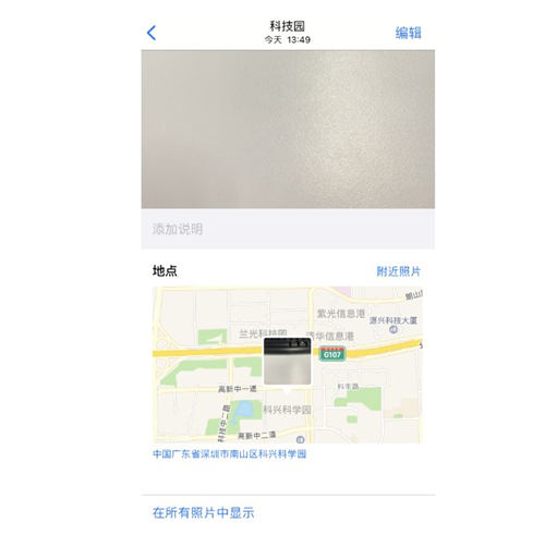 如何查看iPhone里的照片是在哪里拍的 從哪里看