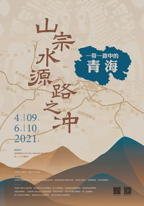 2021一帶一路中的青海深圳展覽詳情(附地址+時(shí)間)