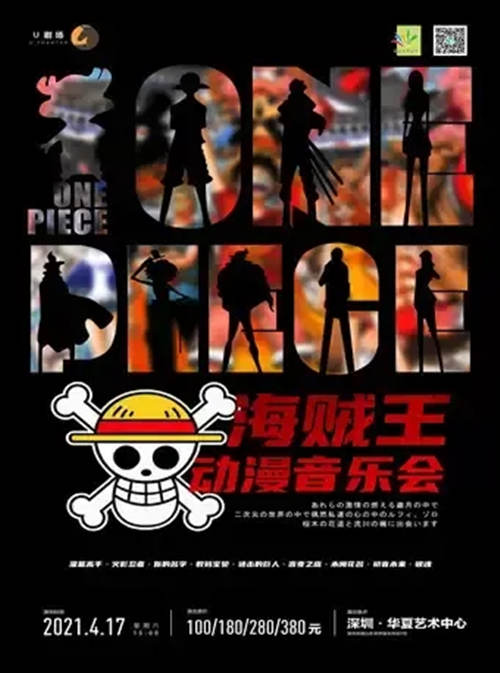 海賊王ONE PIECE動(dòng)漫音樂會(huì)深圳站詳情(附地址+時(shí)間)