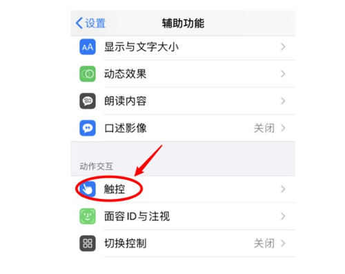 iPhone如何啟用雙擊截屏 iPhone雙擊截屏方法