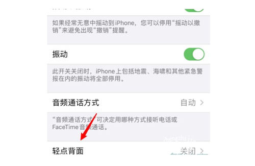 iPhone如何啟用雙擊截屏 iPhone雙擊截屏方法