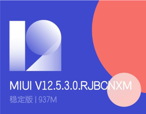 MIUI12.5和MIUI12有哪些區(qū)別 MIUI12.5值得更新嗎