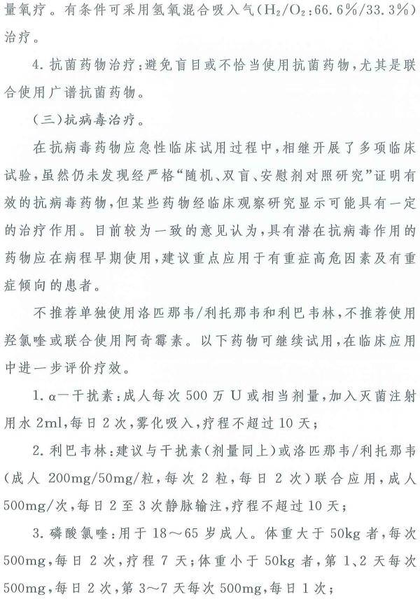 新型冠狀病毒肺炎治療方案