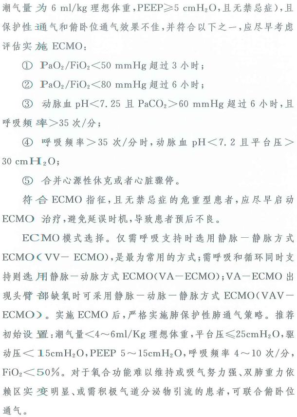 新型冠狀病毒肺炎治療方案