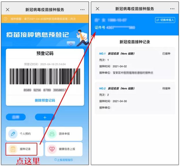 新冠疫苗打了第1針查不到接種紀(jì)錄怎么辦