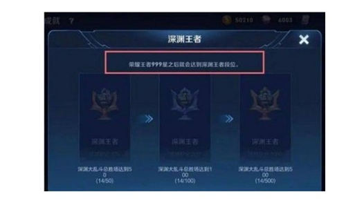王者榮耀有沒有深淵王者段位 深淵王者是真的嗎