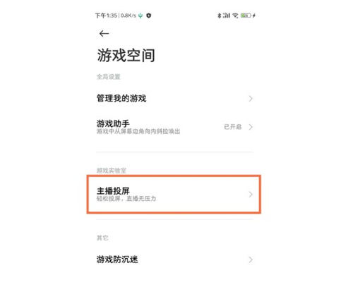 黑鯊4pro如何設(shè)置投屏 具體設(shè)置方法介紹