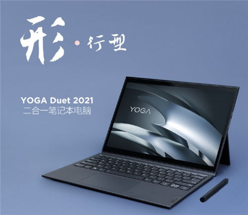 聯(lián)想YOGA Duet 2021和ThinkPad X1 Titanium Yoga哪個(gè)值得買