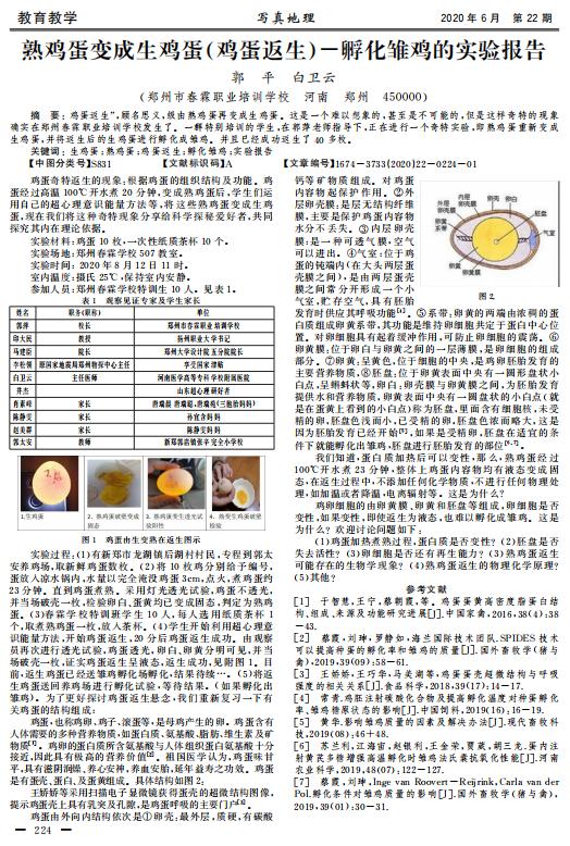 熟蛋返生論文事件始末 熟蛋返生論文作者真實身份曝光