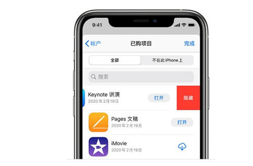 iPhone如何隱藏 App Store已購項(xiàng)目 具體操作方法