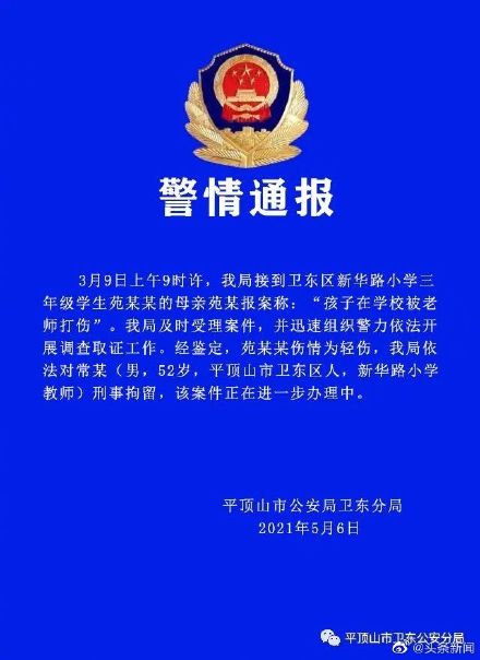 警方通報男孩被體罰致頭皮骨分離 最新傷情曝光