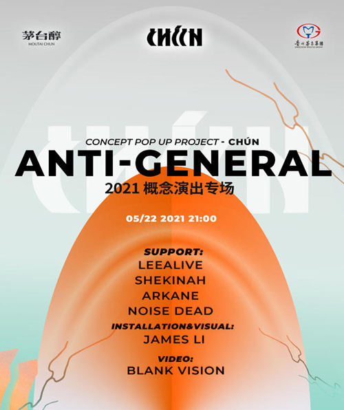 深圳Anti-General 2021 “CHÚN”概念演出專場(chǎng)詳情