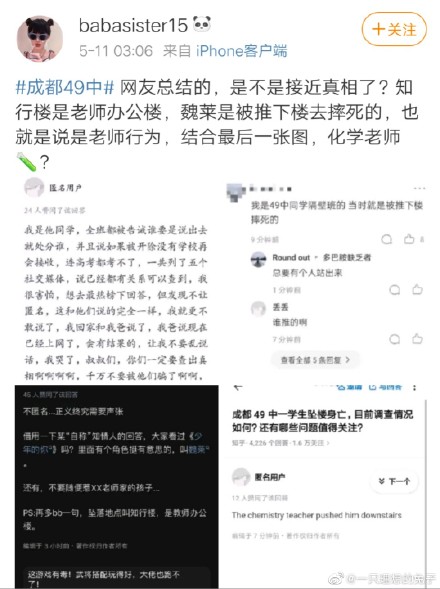 成都49中學(xué)生墜亡原因曝光 知情人透露墜亡細節(jié)