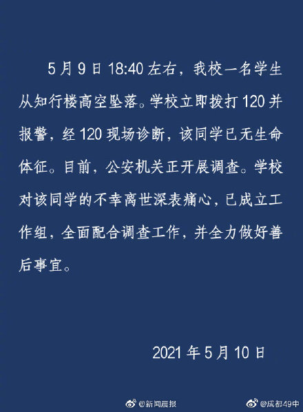 成都49中學(xué)生墜亡原因曝光 知情人透露墜亡細節(jié)